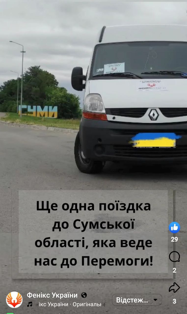 Підтрима Сумської громади